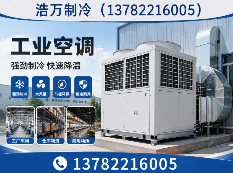 河南浩万制冷展示图